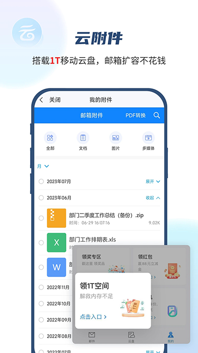 139邮箱免费版
