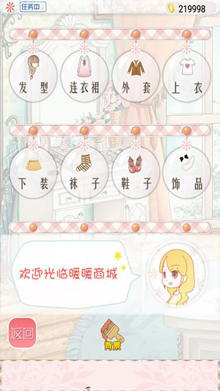 暖暖的换装物语破解版(无限金币)