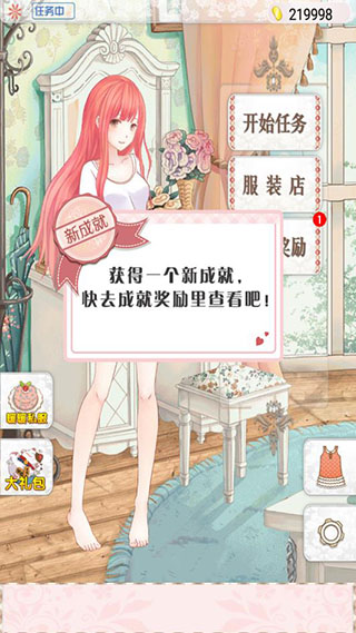暖暖的换装物语破解版(无限金币)