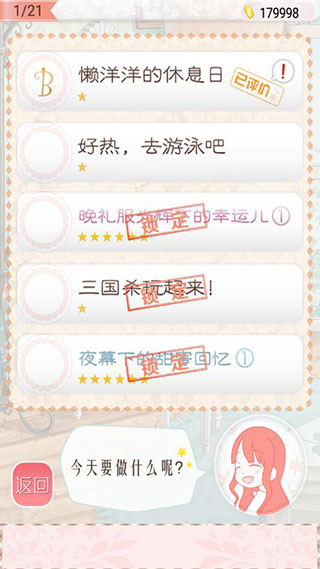 暖暖的换装物语破解版(无限金币)