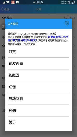 QX模块(QXposed)