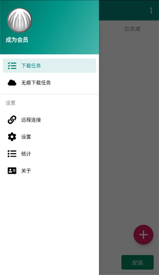 比特彗星(Bitcomet)APP