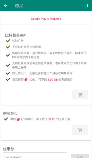 比特彗星(Bitcomet)APP