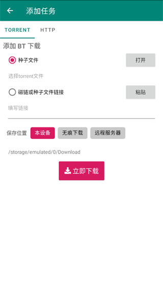 比特彗星(Bitcomet)APP