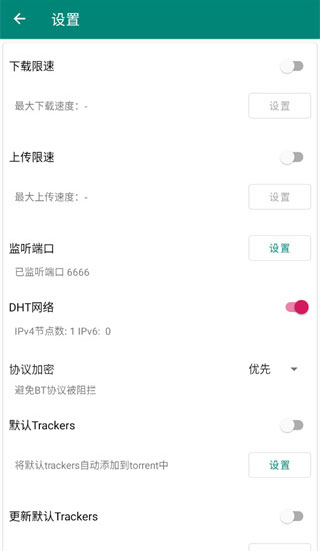 比特彗星(Bitcomet)APP