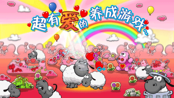云和绵羊的故事无限星星破解版