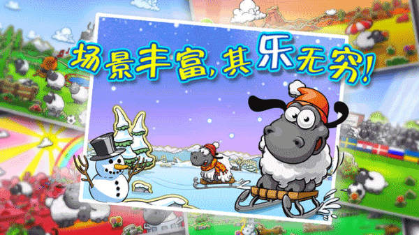 云和绵羊的故事无限星星破解版