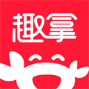 趣拿APP V10.12.1安卓版