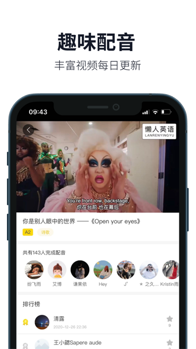 懒人英语APP