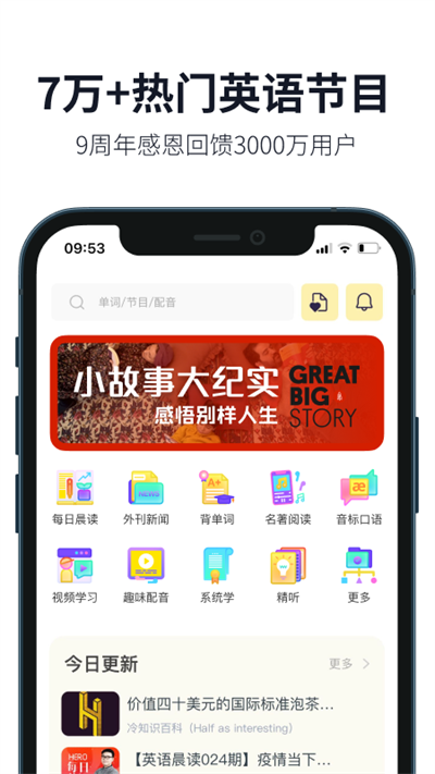 懒人英语APP