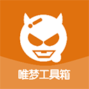 国服唯梦工具箱画质助手
