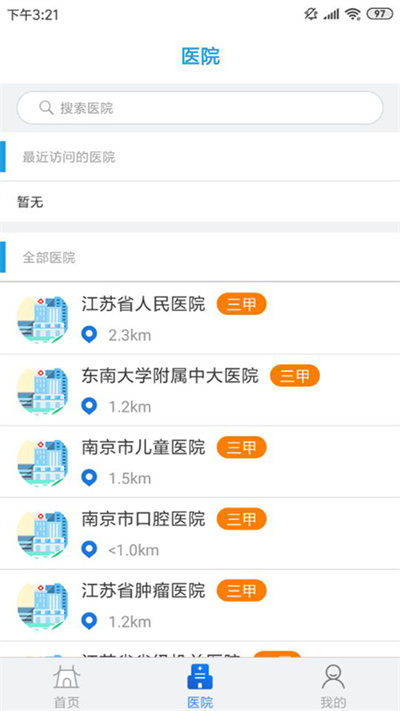 江苏健康通APP