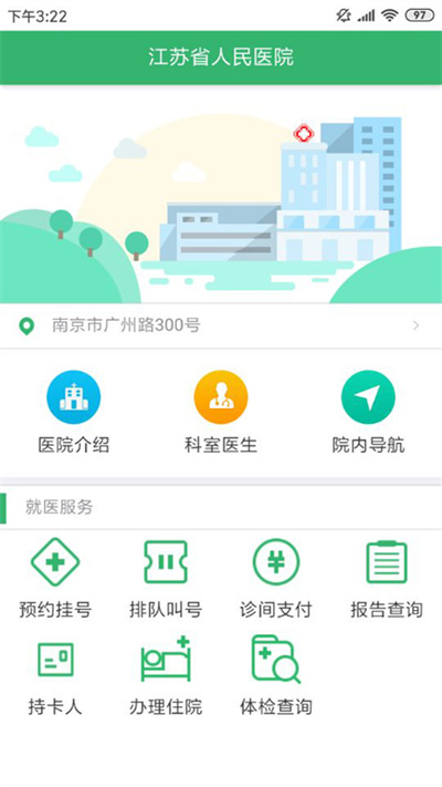 江苏健康通APP