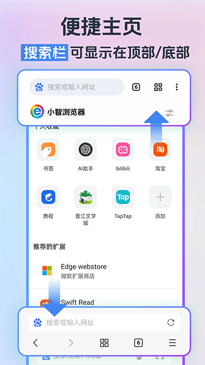 小智双核浏览器APP