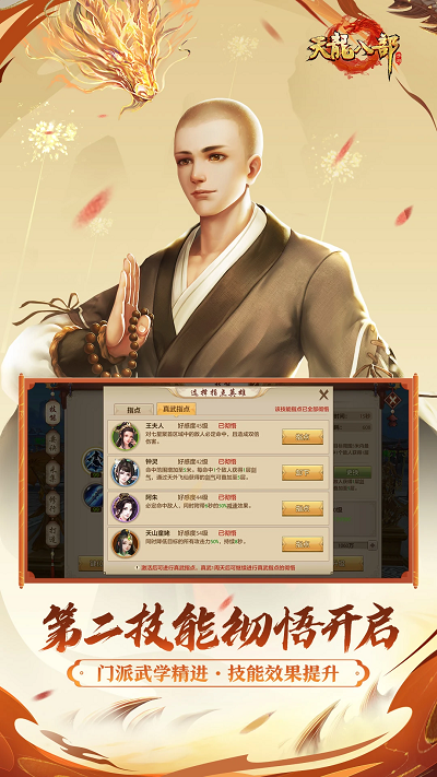 天龙八部2手游