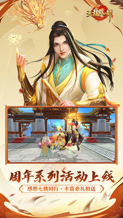 天龙八部2手游