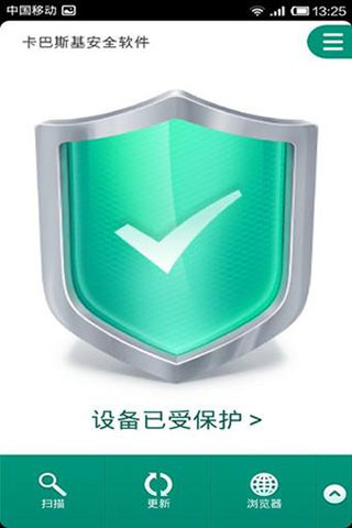 卡巴斯基手机安全软件