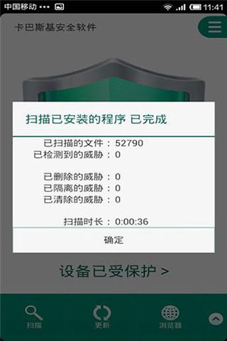 卡巴斯基手机安全软件