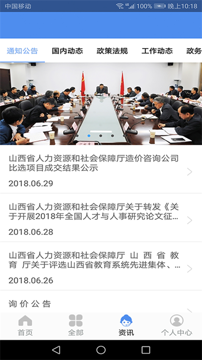 山西民生APP