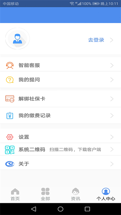 山西民生APP
