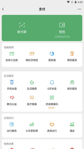 微信零钱生成器APP