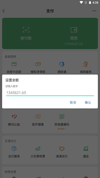 微信零钱生成器APP