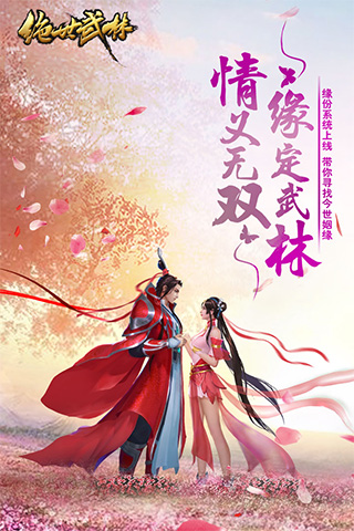 绝世武林0.1折版