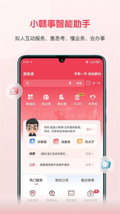 赣服通APP