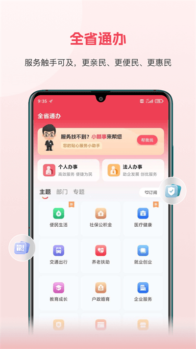 赣服通APP