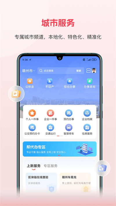 赣服通APP