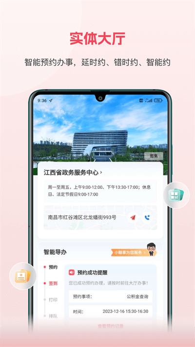 赣服通APP