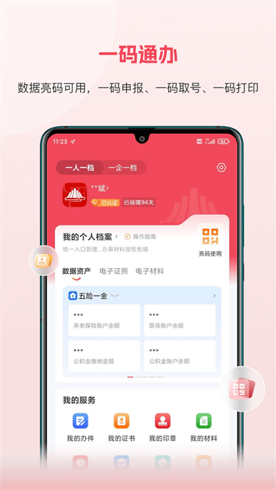 赣服通APP