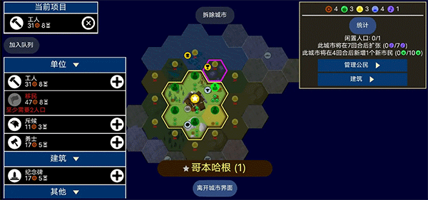 文明帝国内置菜单破解版