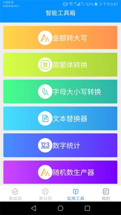 绿力手机宝APP