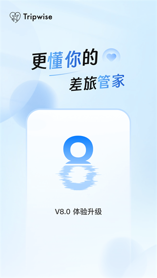 差旅管家APP