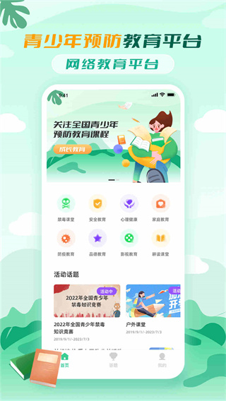 禁毒教育平台APP