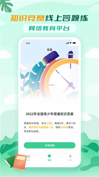 禁毒教育平台APP