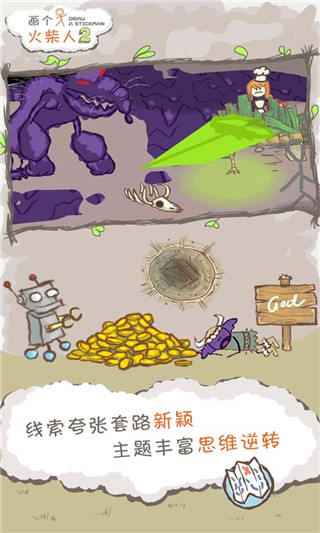 画个火柴人2破解版