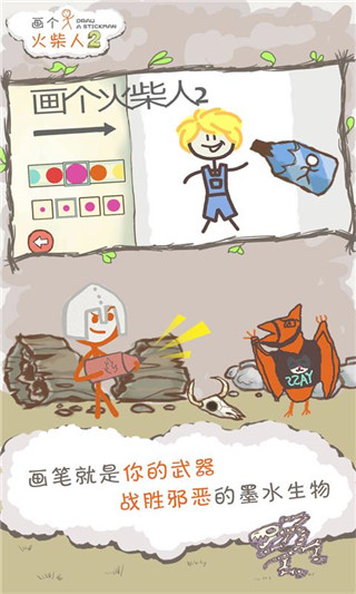 画个火柴人2破解版