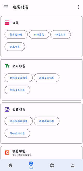 准星精灵APP