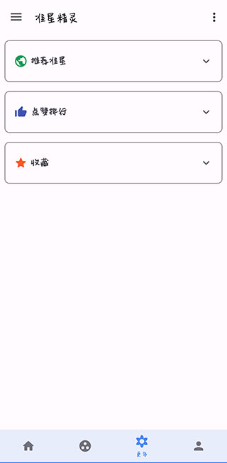 准星精灵APP