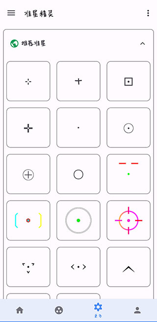 准星精灵APP