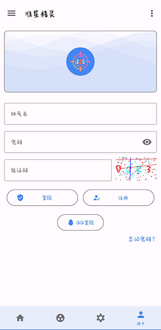 准星精灵APP
