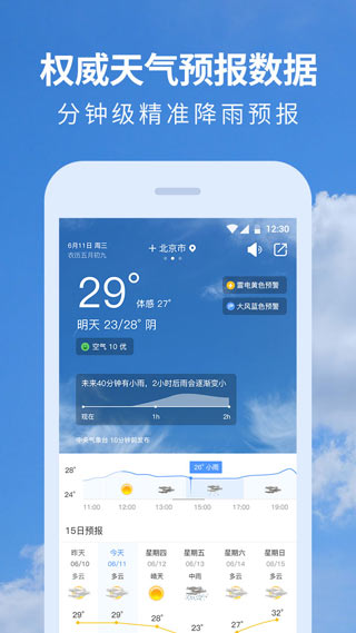 黄历天气手机版