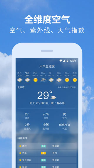 黄历天气手机版