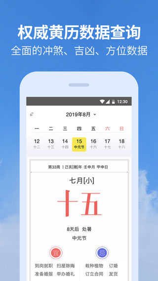 黄历天气手机版