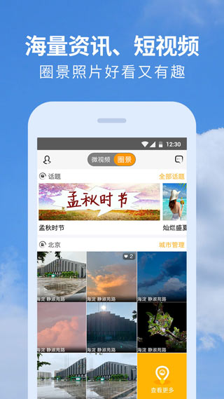 黄历天气手机版