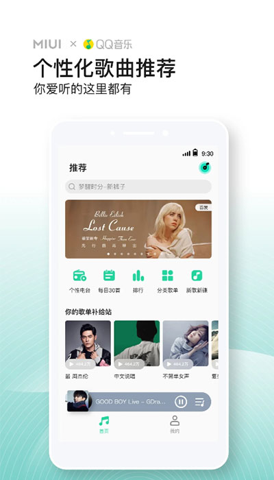 小米音乐播放器