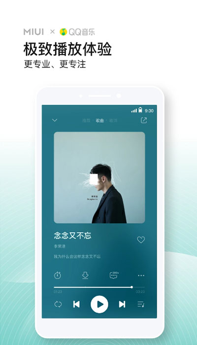 小米音乐播放器