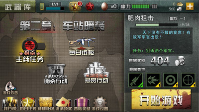 二战狙击无限金币钻石版